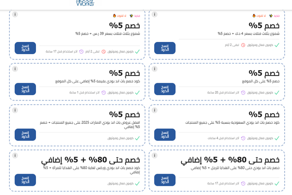 كوبونات خصم باث اند بودي جديدة