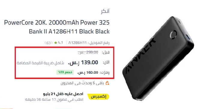 عرض توفير 53% على باور بانك آنكر