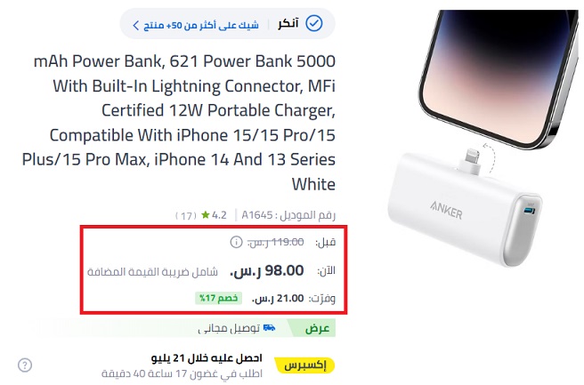 باور بانك انكر 5000 mAh بلت ان كونكتور