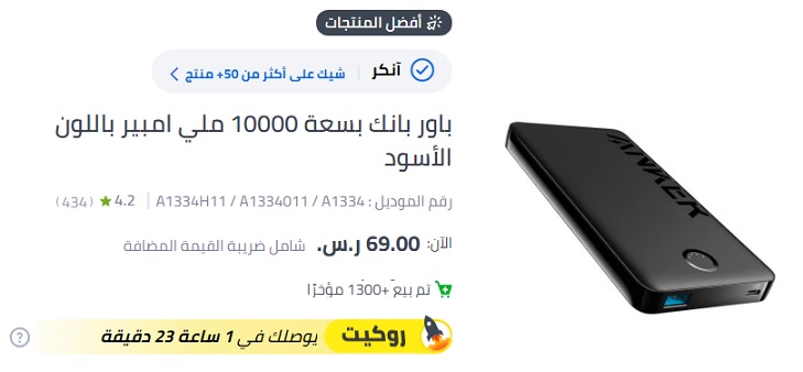 عروض باور بانك انكر