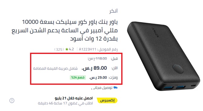 خصم 24% على باور بانك باور كور سيليكت