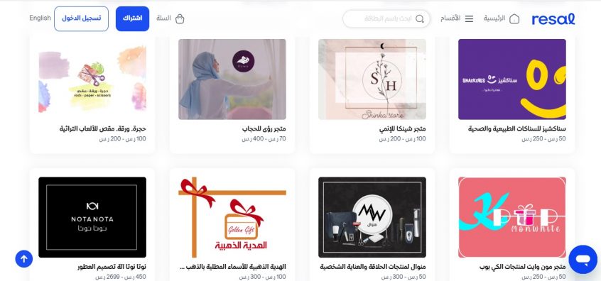 بطاقات الهدايا الالكترونية