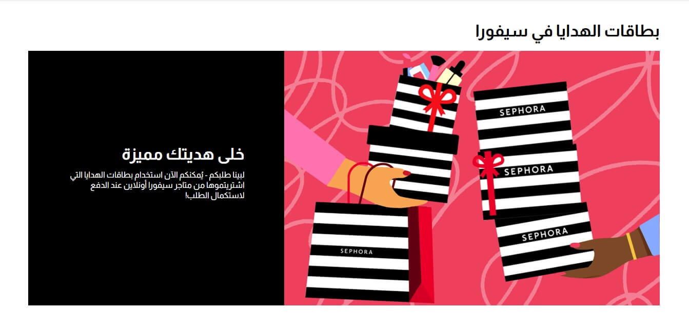 بطاقة هدايا Sephora