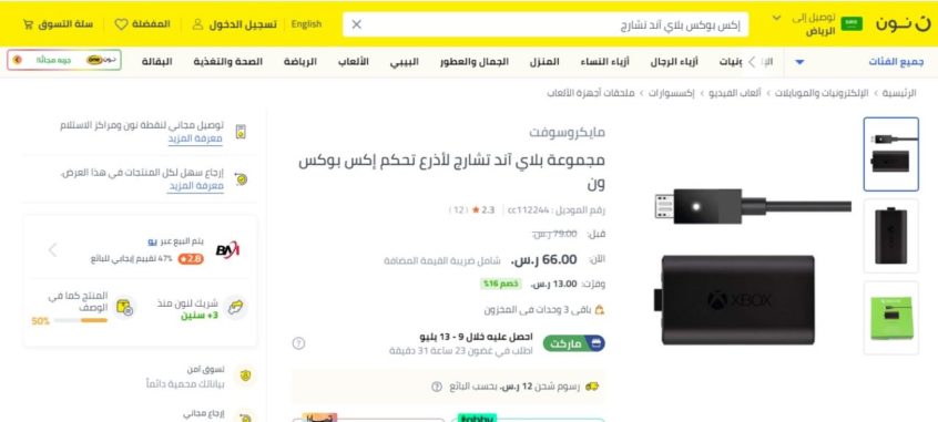 بلاي-آند-تشارج-إكس-بوكس-ون-من-نون