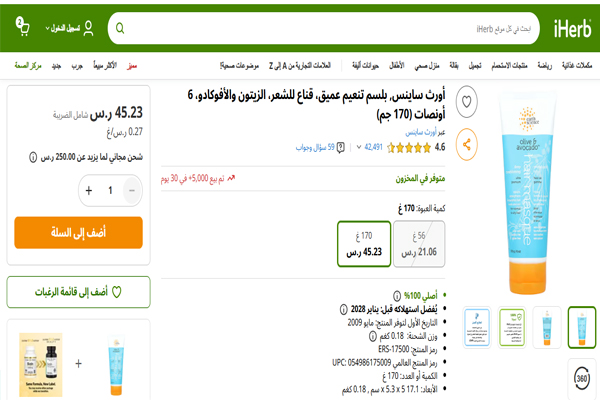 عبوة بلسم عميق لتغذية الشعر بزيت الزيتون والأفوكادو من آي هيرب