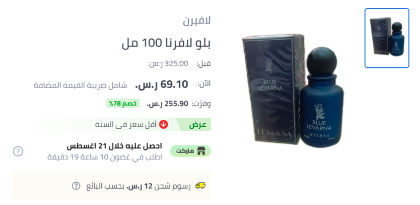 بلو لافرنا 100 مل