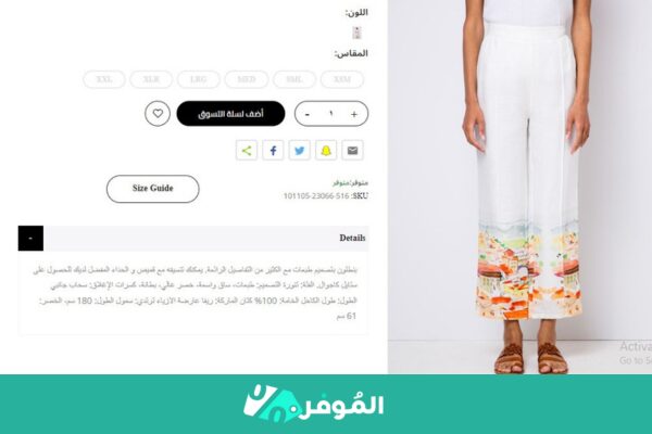 بنطلون بطبعات وساق واسعة