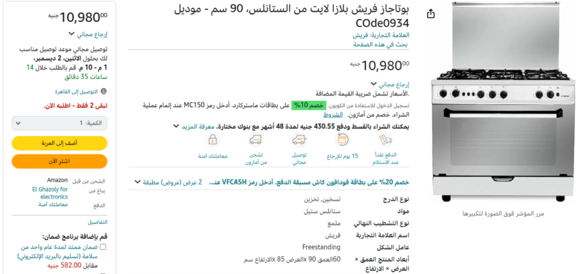 انواع بوتاجازات فريش واسعارها