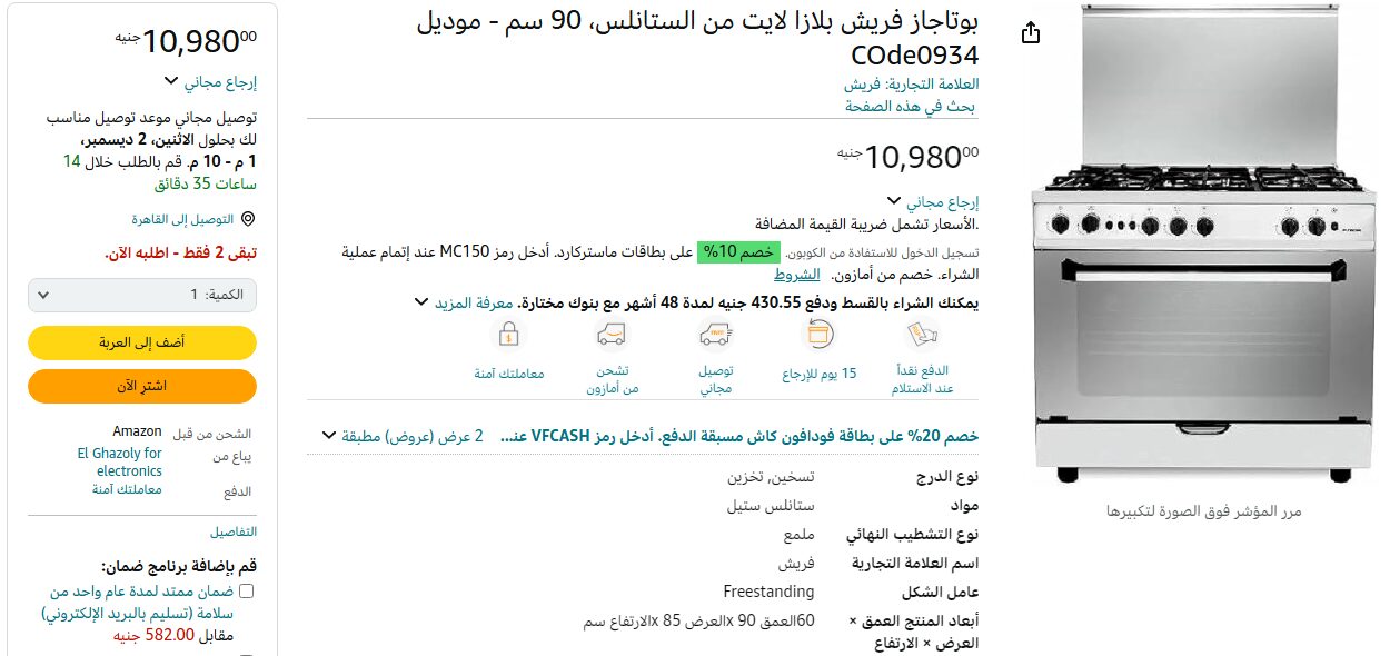 انواع بوتاجازات فريش واسعارها