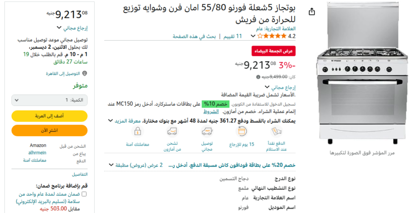 فريش فورنو 5 شعلة