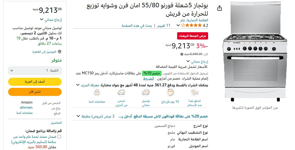 فريش فورنو 5 شعلة