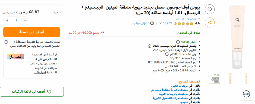 ريم ترطيب حول العين