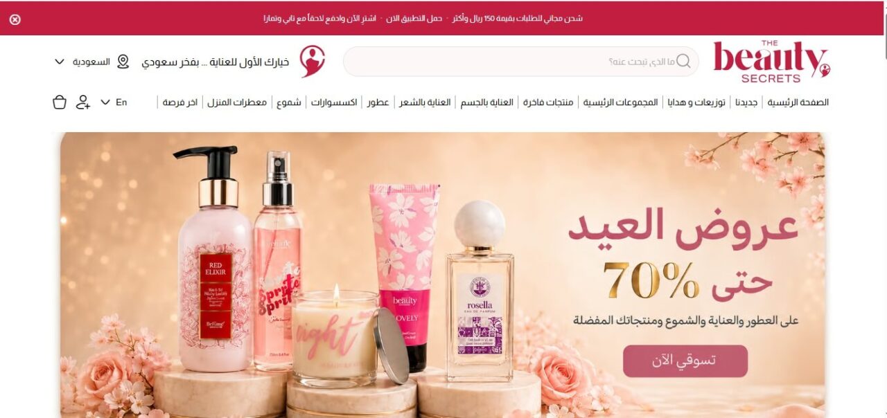 بيوتي سيكرتس – موقع مكياج أون لاين رخيص