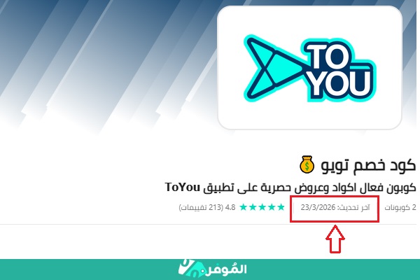 تاريخ آخر تحديث للكوبونات