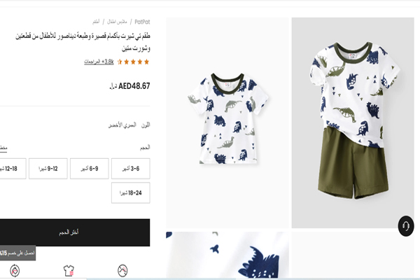 متجر بات بات لملابس الأطفال