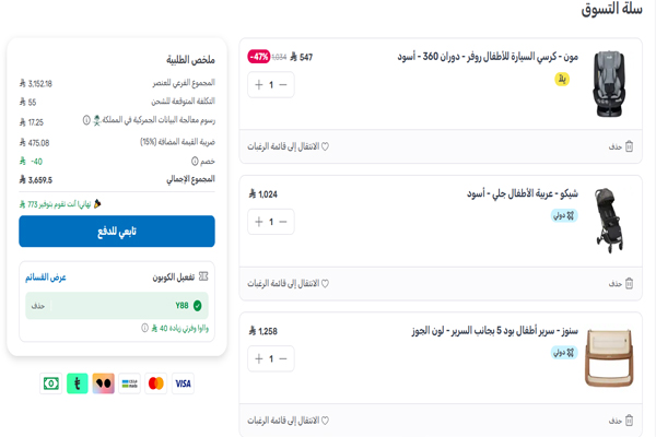 تجربة شراء مستلزمات المولود الجديد باستخدام كوبون ممزورلد