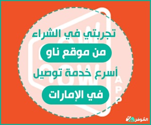 تجربتي في الشراء من موقع ناو ناو