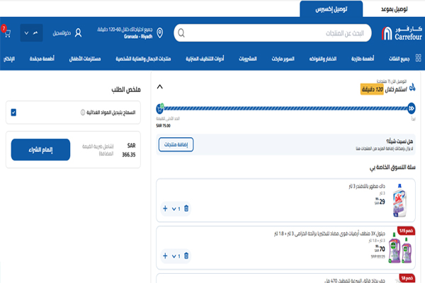 تجربتي في تسوق أواني مطبخ ومواد تنظيف من كارفور