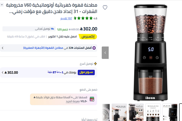 تجربتي في شراء مطحنة قهوة أون