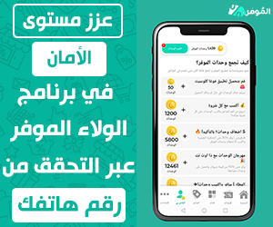 تحديث برنامج الولاء الموفر