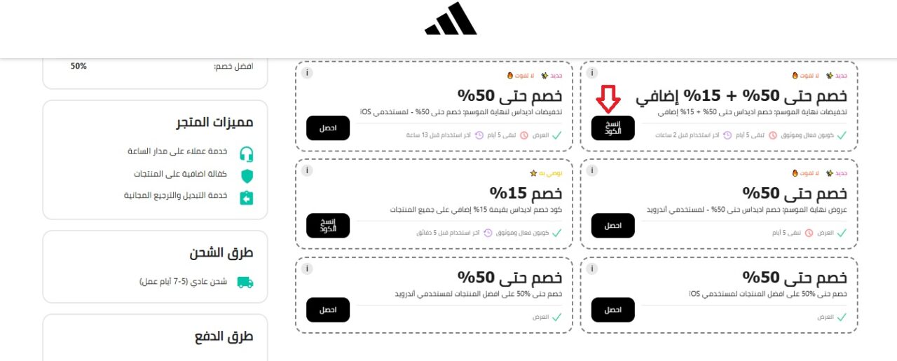 تخفيضات أديداس الموفر