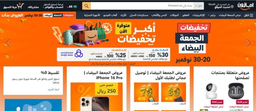 تخفيضات الجمعة البيضاء في السعودية