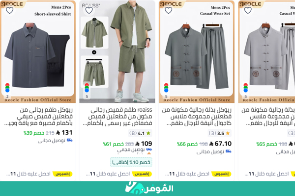 تخفيضات الجمعة البيضاء نون على الملابس الرجالية الكاجوال