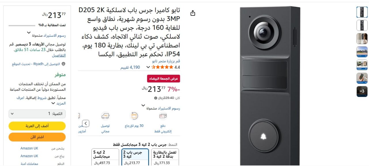 تخفيضات الجمعة السوداء أمازون على الأجهزة المنزلية الذكية 2025