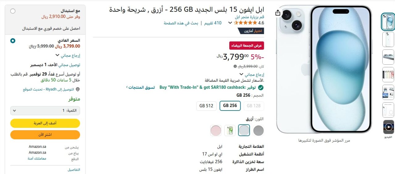 تخفيضات الجمعة السوداء على ابل ايفون 15 بلس الجديد