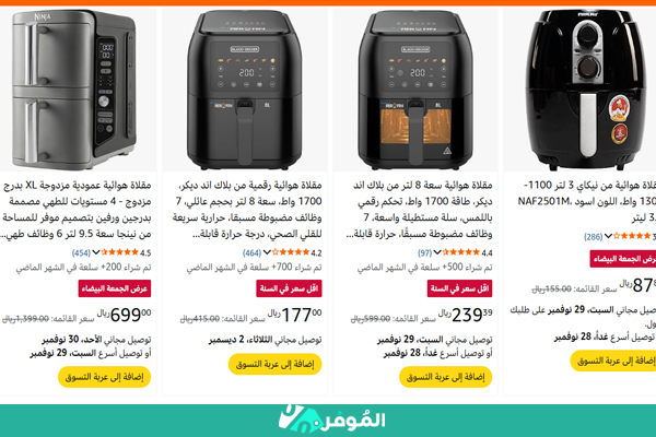 تخفيضات الجمعة السوداء على القلايات الهوائية 2025