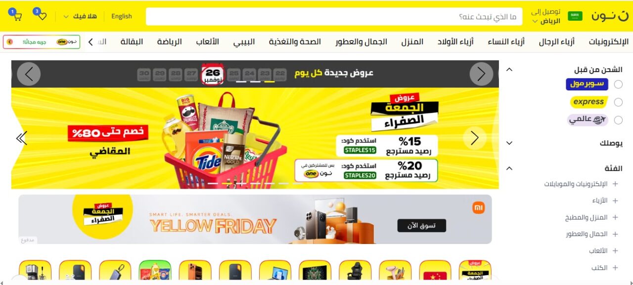 تخفيضات الجمعة السوداء من نون 2025