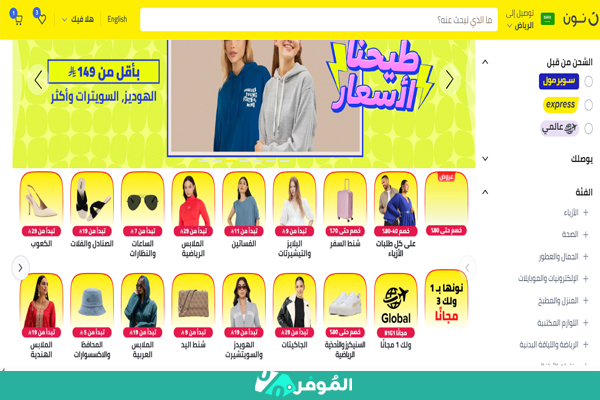 تخفيضات الجمعة الصفراء نون على الأزياء النسائية 2025