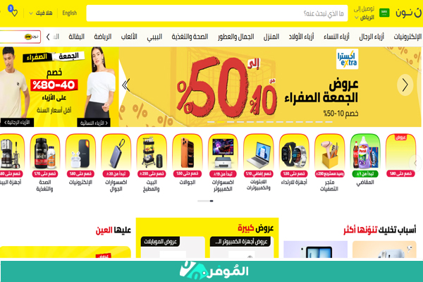 تخفيضات-الجمعة-الصفراء-نون-2025