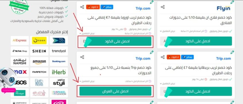 تخفيضات-السفر-الموفر