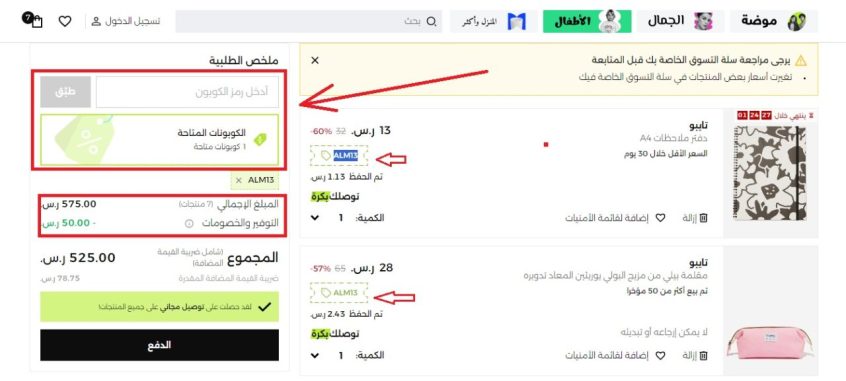 تخفيضات-العودة-للمدارس-نمشي