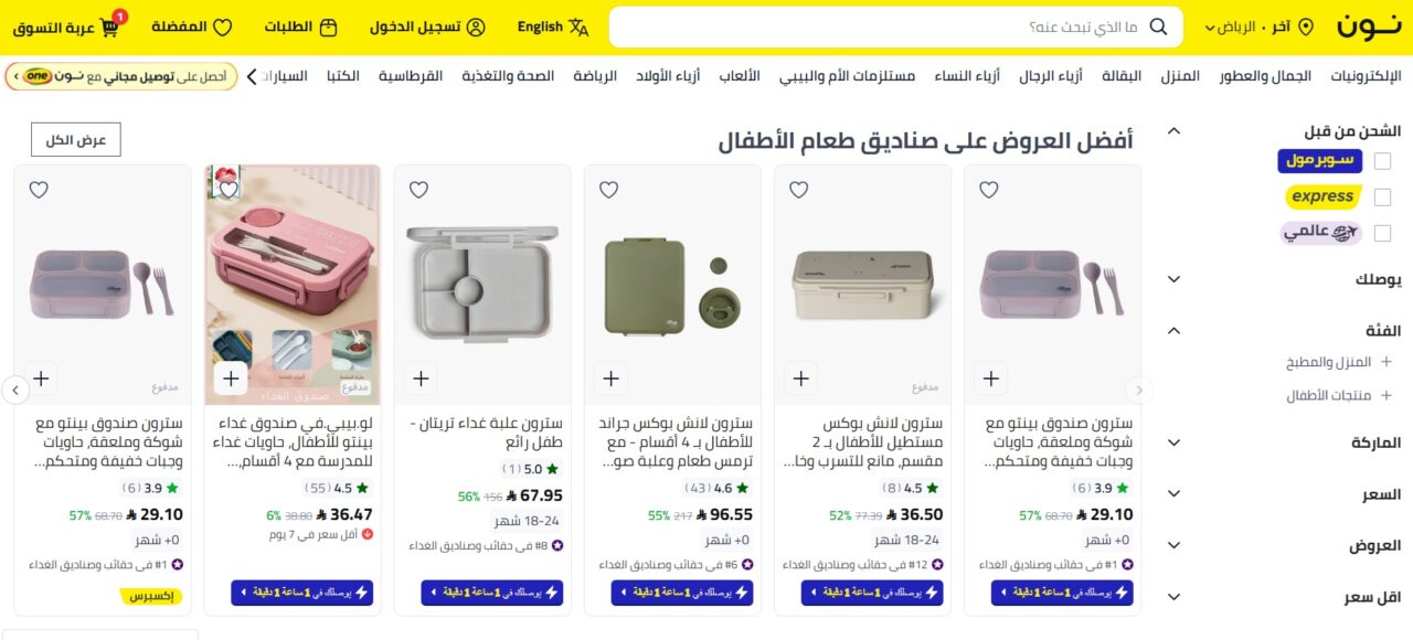 تخفيضات العودة للمدرسة على علب الأكل