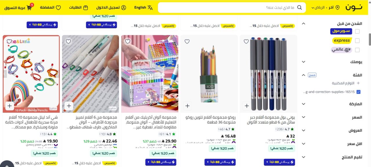 تخفيضات العودة للمدرسة نون على القرطاسية