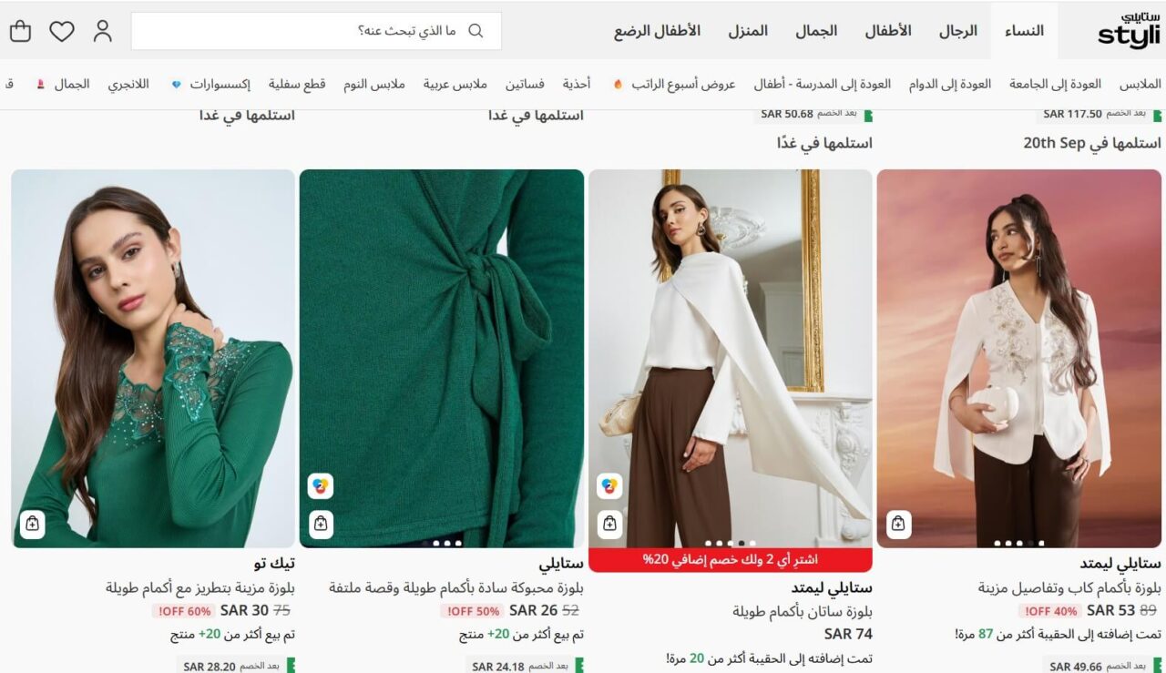 تخفيضات اليوم الوطني السعودي على الملابس من ستايلي