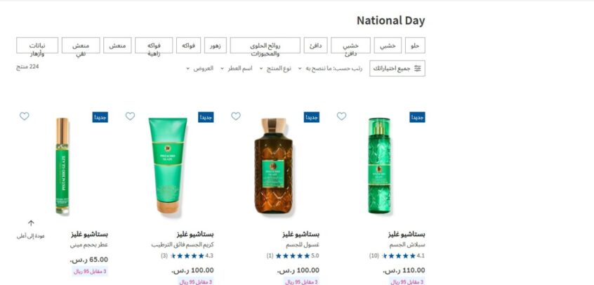 تخفيضات اليوم الوطني على مستحضرات التجميل