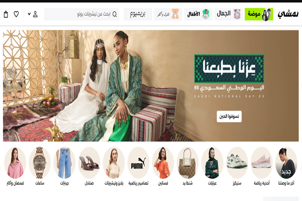  تخفيضات اليوم الوطني 95 على الملابس من نمشي