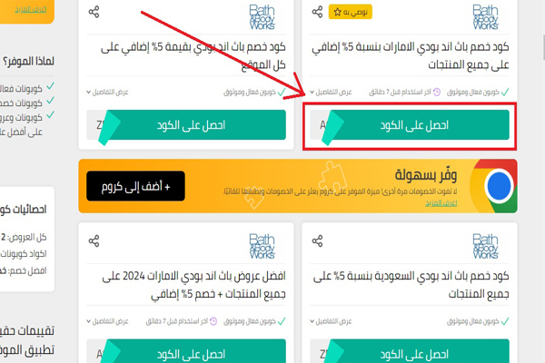 تخفيضات-باث-اند-بودي