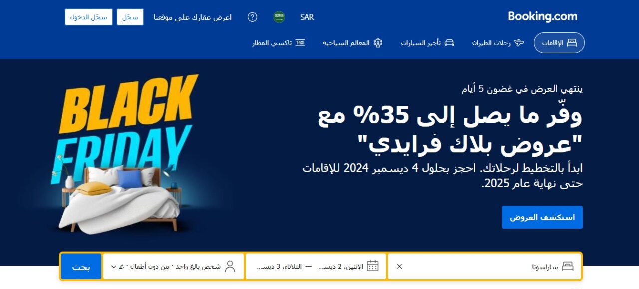 تخفيضات بوكينج بمناسبة بلاك فرادي 2024