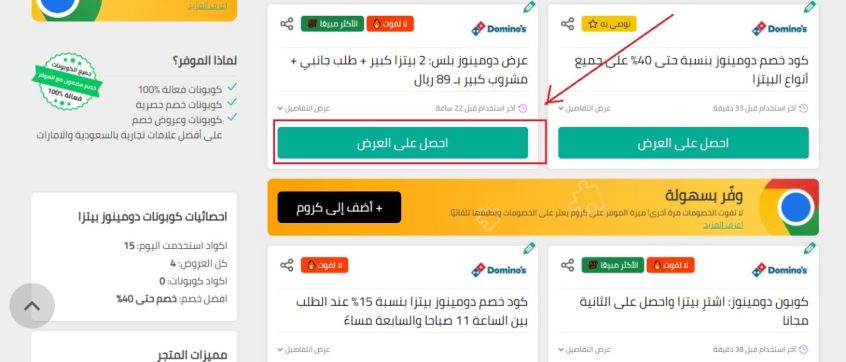 تخفيضات-بيتزا-دومينوز