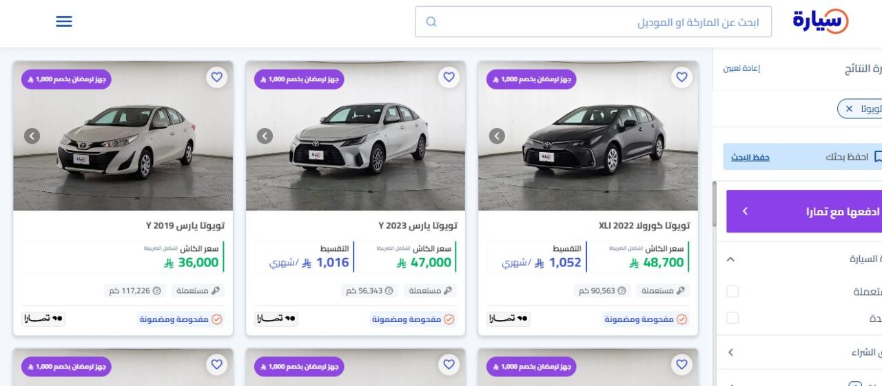 تخفيضات رمضان على سيارات تويوتا 2026