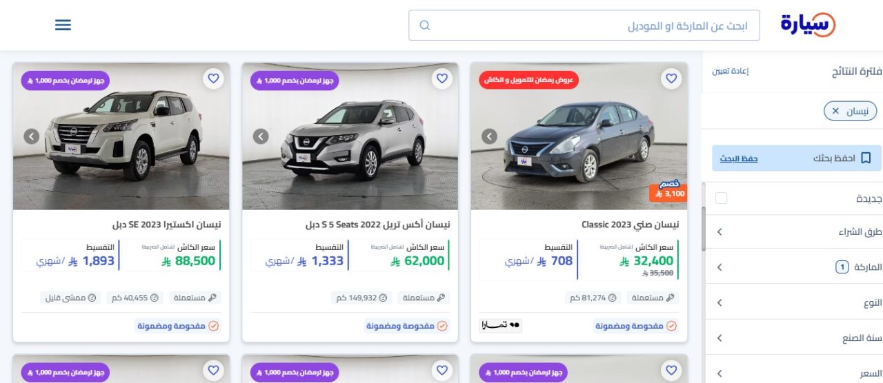 تخفيضات رمضان 2026 على سيارات نيسان