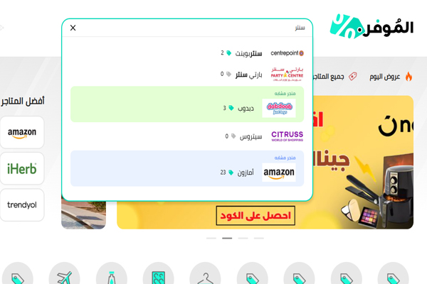 تخفيضات سنتربوينت