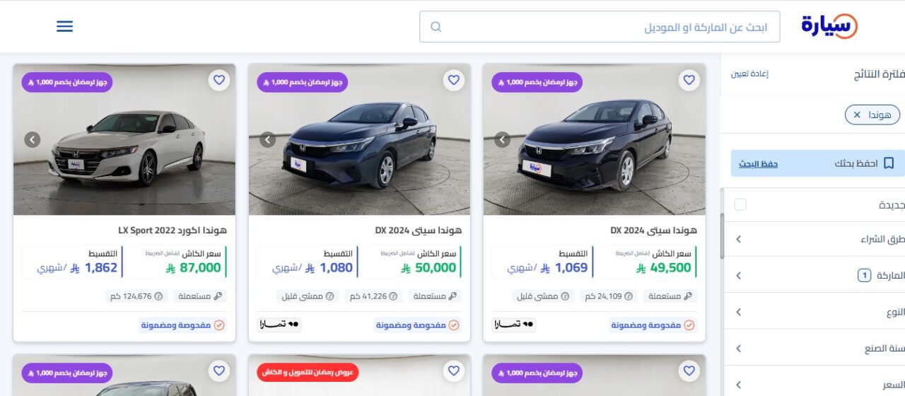 تخفيضات سيارة أون لاين على سيارات هوندا 2026