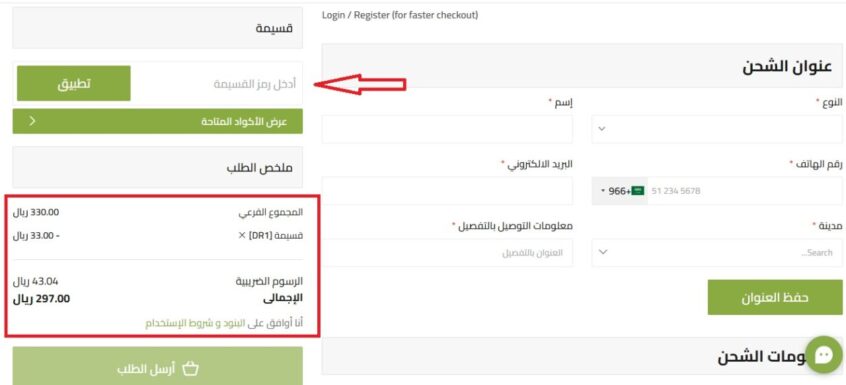 تخفيضات-شاي-التخسيس-السعودية