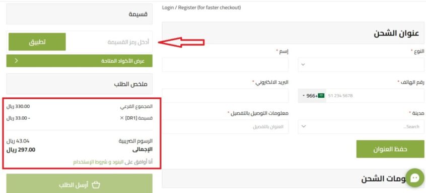 تخفيضات شاي التخسيس السعودية