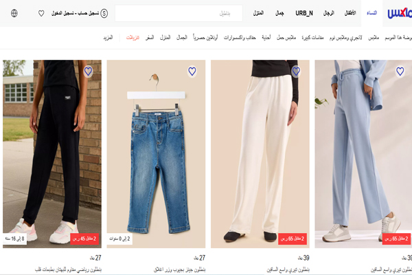 تخفيضات على الجينز والبناطيل